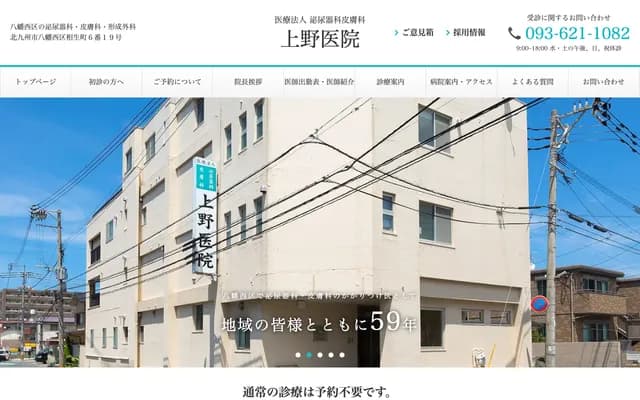 Ueno Urology Dermatology Clinic