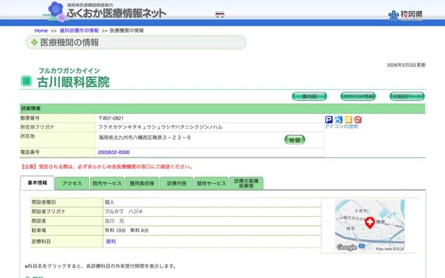 Furukawa Ophthalmology Clinic