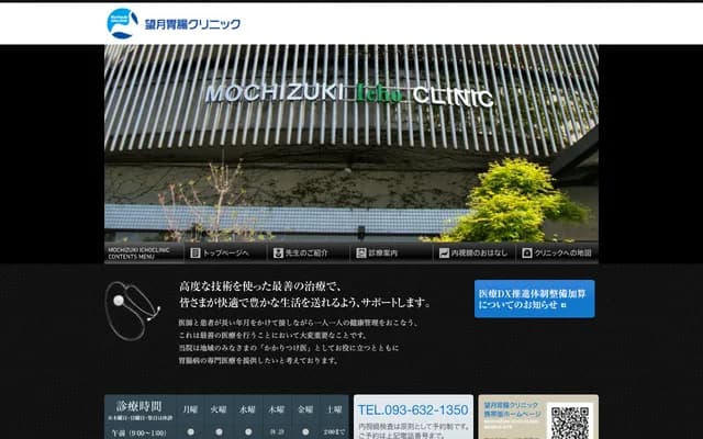 Mochizuki Gastrointestinal Clinic