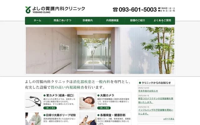 Yoshino Gastroenterology Internal Medicine Clinic - 2-17-11 Kusunoki, Yahatanishi-ku, Kitakyushu, Fukuoka