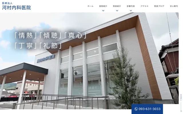 Kawamura Internal Medicine Clinic