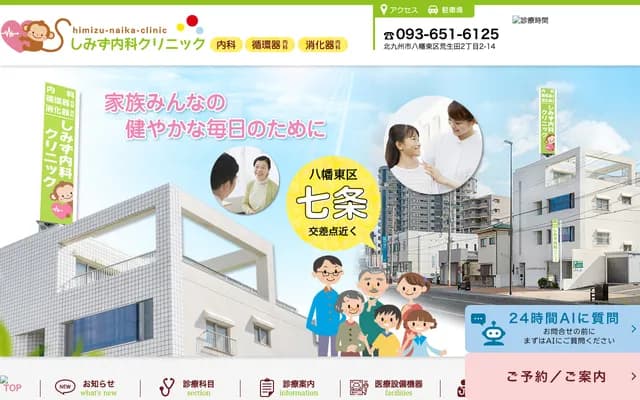 Shimizu Internal Medicine Clinic
