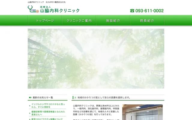 Yamawaki Internal Medicine Clinic