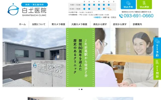 Shiratsuchi Clinic