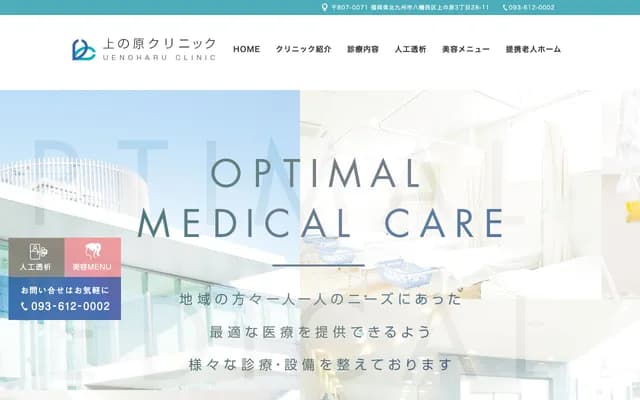 Uenohara Clinic