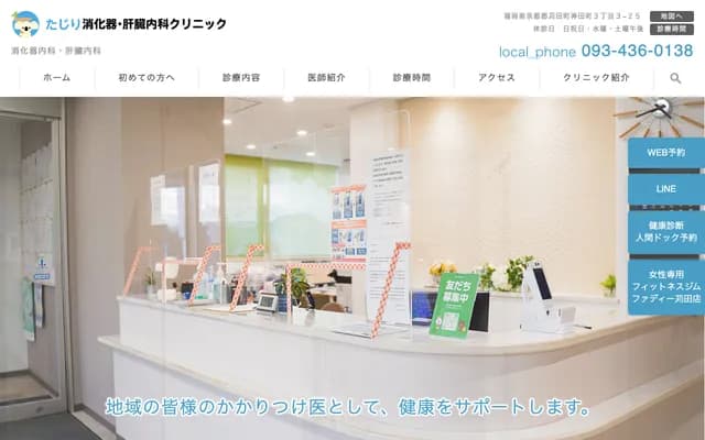 Tajiri Gastroenterology & Hepatology Clinic