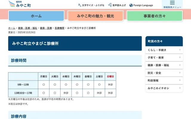 Miyako Town Yamabiko Clinic