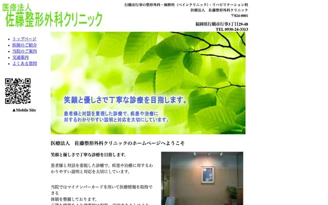 Sato Orthopedics Clinic - Gyoji, Yukuhashi, Fukuoka