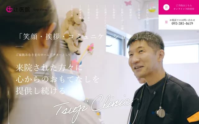 Tsuji Clinic