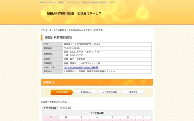 Ueda Surgery & Gastroenterology Clinic