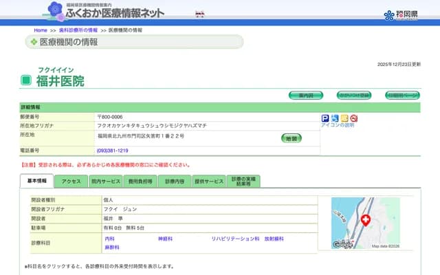 Fukui Clinic