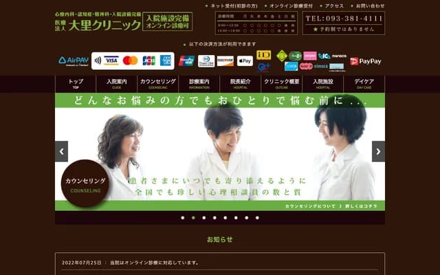 Ozato Clinic - 4-2 Umenokimachi, Moji-ku, Kitakyushu, Fukuoka