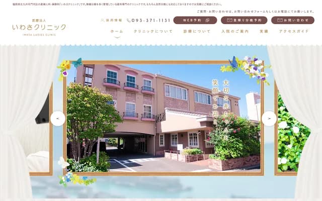 Iwasa Clinic