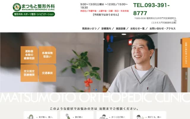 Matsumoto Orthopedics