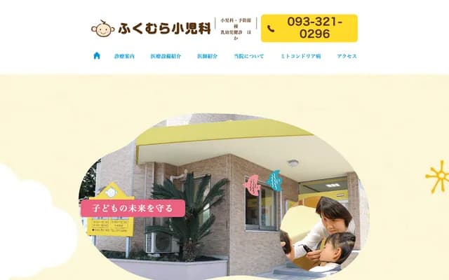 Fukumura Pediatrics - Nishikimachi, Moji-ku, Kitakyushu, Fukuoka
