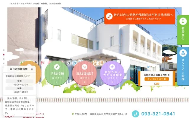 Akitake Clinic - 2-4-18 Higashi-Moji, Moji-ku, Kitakyushu, Fukuoka