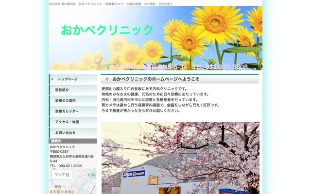 Okabe Clinic - 5-5-34 Yukawa, Kokura Minami-ku, Kitakyushu, Fukuoka