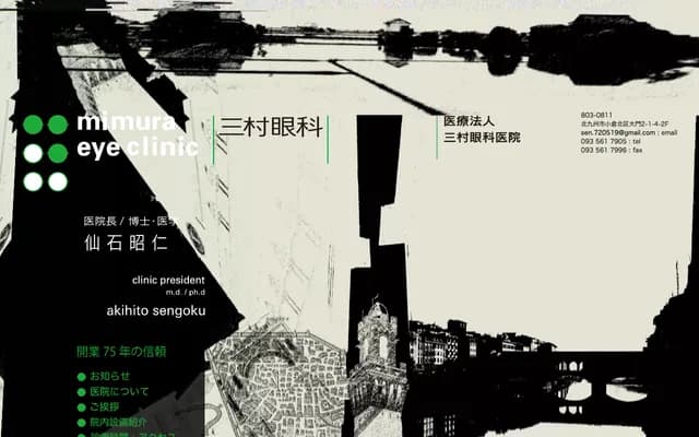 Mimura Ophthalmology Clinic - 2F, 2-1-4 Daimon, Kokura Kita-ku, Kitakyushu, Fukuoka