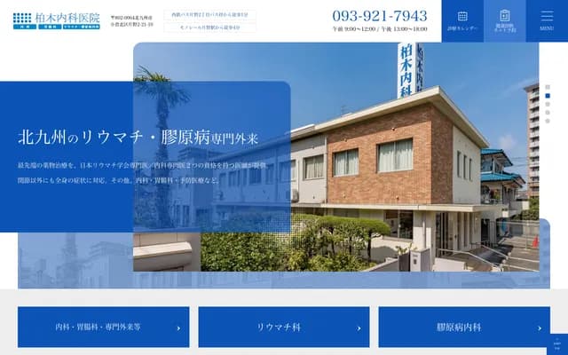 Kashiwagi Internal Medicine Clinic