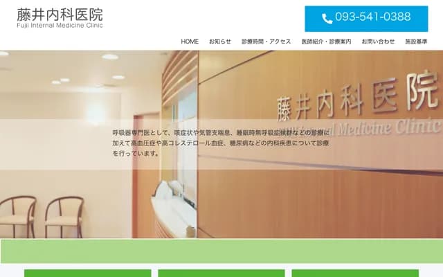 Fujii Internal Medicine Clinic - Sembacho, Kokura Kita-ku, Kitakyushu, Fukuoka