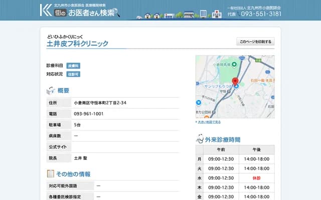 Doi Dermatology Clinic