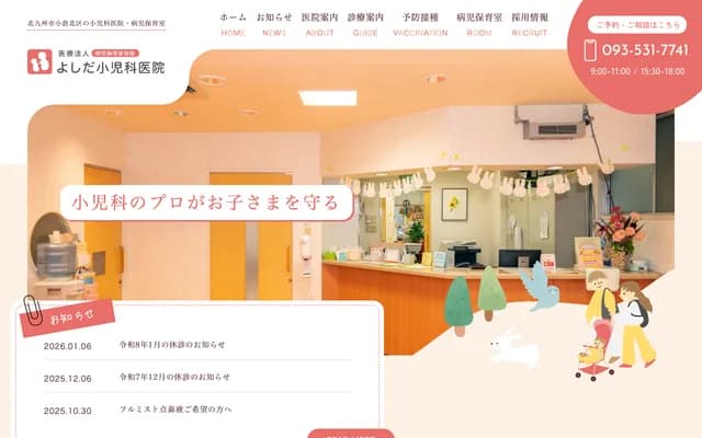 Yoshida Pediatrics Clinic