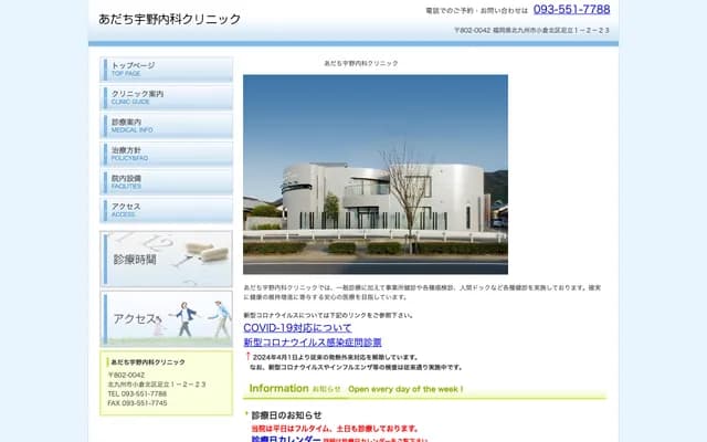 Adachi Uno Internal Medicine Clinic - Adachi, Kokura Kita-ku, Kitakyushu, Fukuoka