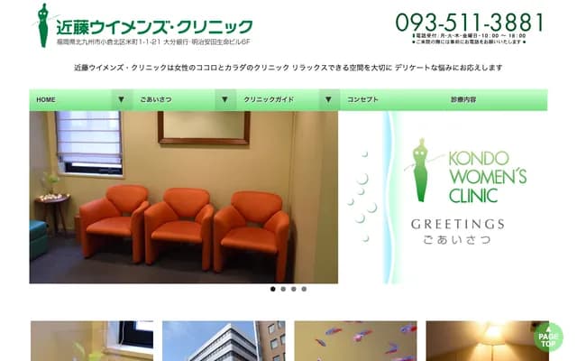 Kondo Women's Clinic - 6F Oita Bank Bldg, 1-1-21 Komemachi, Kokura Kita-ku, Kitakyushu, Fukuoka