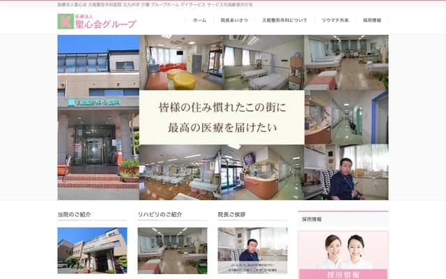 Kuno Orthopedics & Gastroenterology Clinic - 3-14-49 Kuzuhara Higashi, Kokura Minami-ku, Kitakyushu, Fukuoka