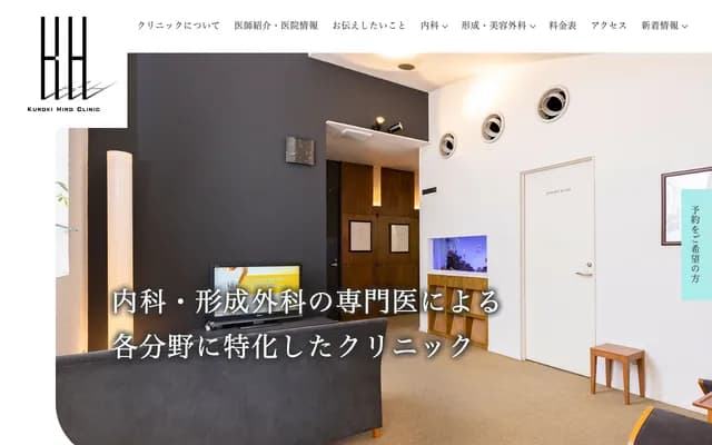 Kuroki Hiro Clinic