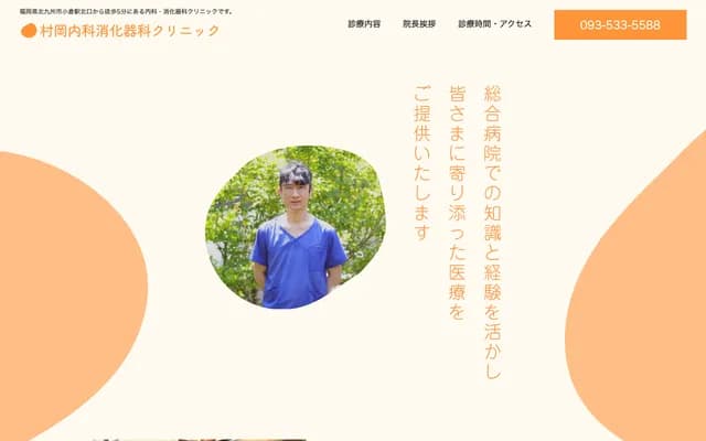 Muraoka Internal Medicine & Gastroenterology Clinic