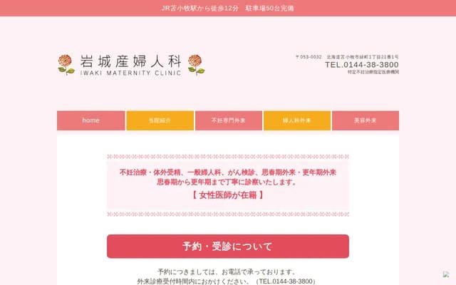 Iwaki Obstetrics & Gynecology