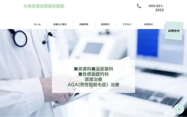 Ogushi Dermatology & Urology Clinic - 1-38 Kinkeicho, Kokurakita-ku, Kitakyushu, Fukuoka