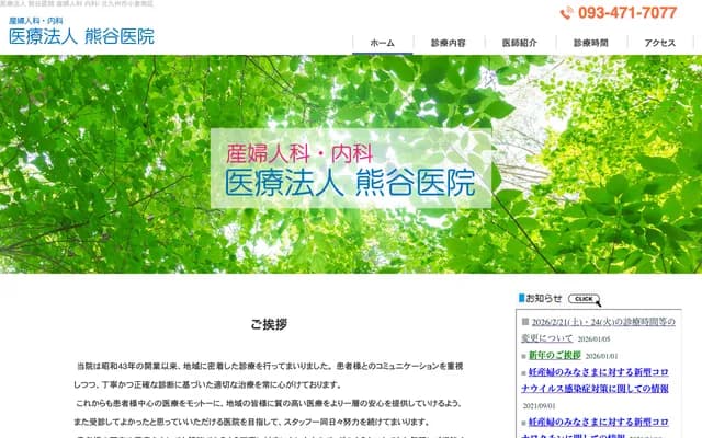 Kumagai Clinic - 3-5-7 Kuzuhara Honmachi, Kokuraminami-ku, Kitakyushu, Fukuoka