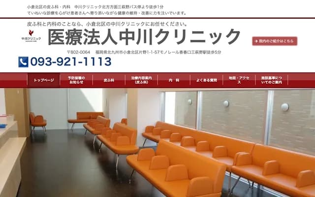 Nakagawa Clinic - 1-1-57 Katano, Kokurakita-ku, Kitakyushu, Fukuoka