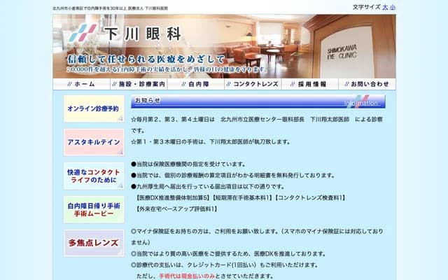 Shimokawa Ophthalmology Clinic - 2-2-34-202 Moritsune Honmachi, Kokuraminami-ku, Kitakyushu, Fukuoka