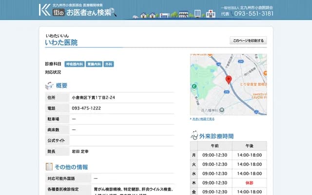 Iwata Clinic