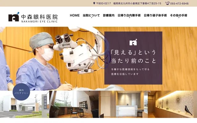 Nakamori Ophthalmology Clinic - 4-25-15 Shimosone, Kokuraminami-ku, Kitakyushu, Fukuoka