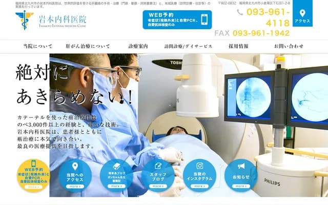 Iwamoto Internal Medicine Clinic
