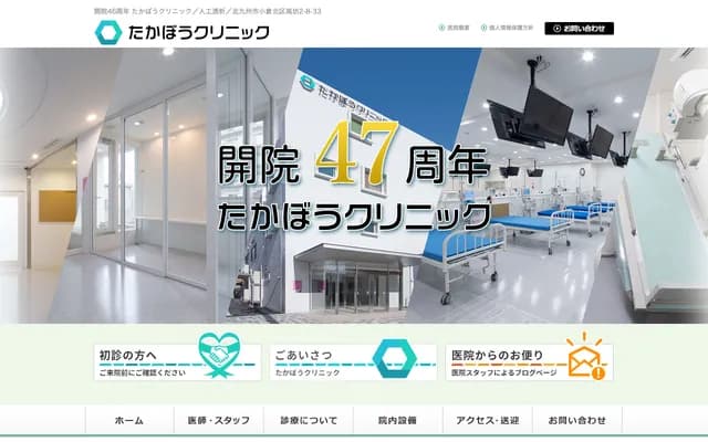 Takabo Clinic - 2-8-33 Takabo, Kokurakita-ku, Kitakyushu, Fukuoka