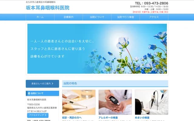 Sakamoto ENT Clinic