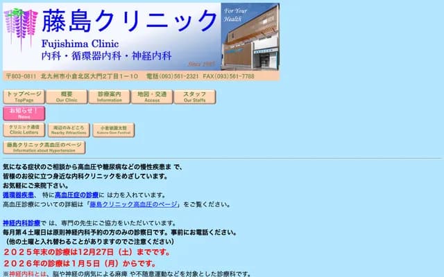 Fujishima Clinic - 2-1-10 Daimon, Kokurakita-ku, Kitakyushu, Fukuoka