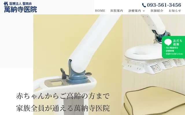 Mannoji Clinic - 2-5-7 Tatemachi, Kokurakita-ku, Kitakyushu, Fukuoka