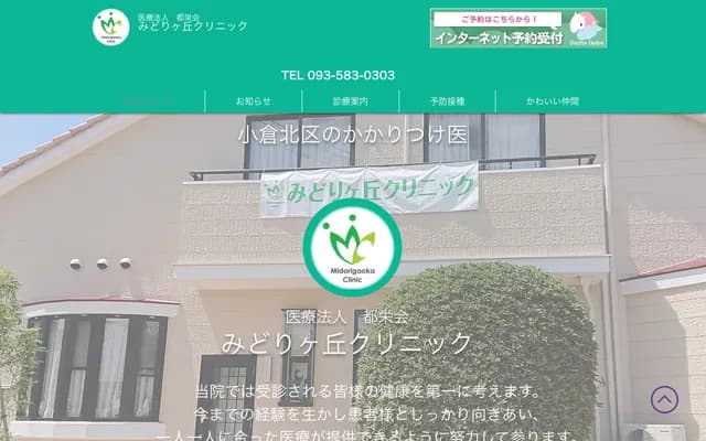 Midorigaoka Clinic