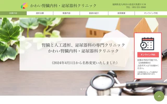 Kawai Nephrology & Urology Clinic - 3-3-34 Magari, Kokurakita-ku, Kitakyushu, Fukuoka