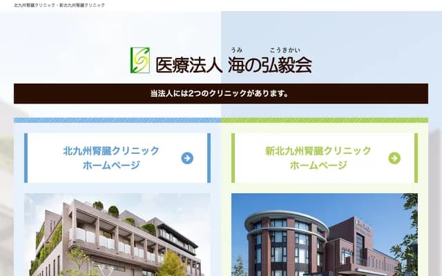 Kitakyushu Kidney Clinic - 2-3-8 Tabarashimmachi, Kokuraminami-ku, Kitakyushu, Fukuoka