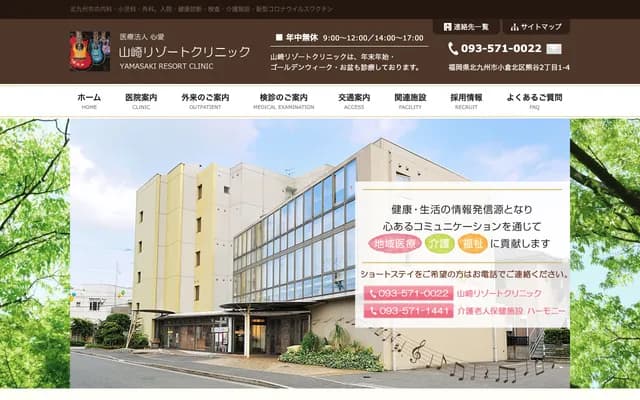 Yamazaki Resort Clinic - 2-1-4 Kumatani, Kokurakita-ku, Kitakyushu, Fukuoka