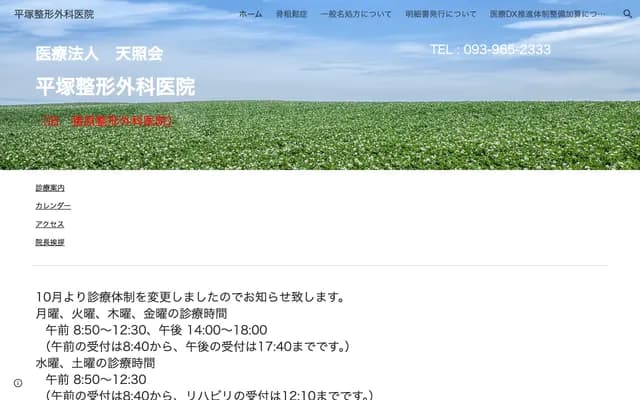 Hiratsuka Orthopedics Clinic