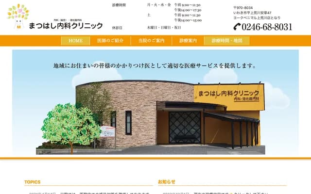 Matsuhashi Internal Medicine Clinic - 47 Agusa, Hirakamiarakawa, Iwaki, Fukushima