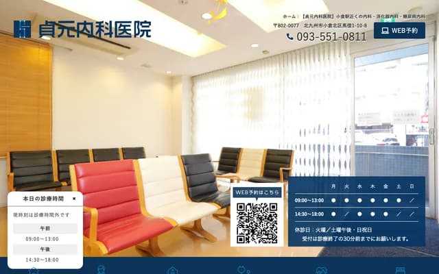 Sadamoto Internal Medicine Clinic - 1-10-8 Magari, Kokura Kita-ku, Kitakyushu, Fukuoka